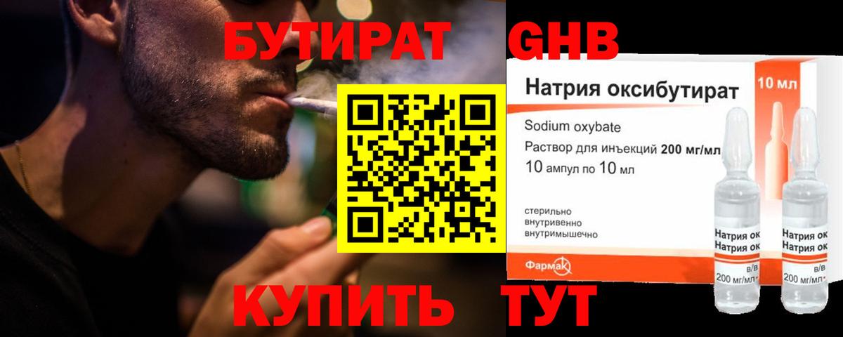 Можга  Бутират 99%  Вход с VPN 