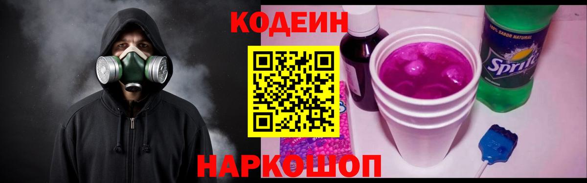 Codein напиток Lean (лин) Можга