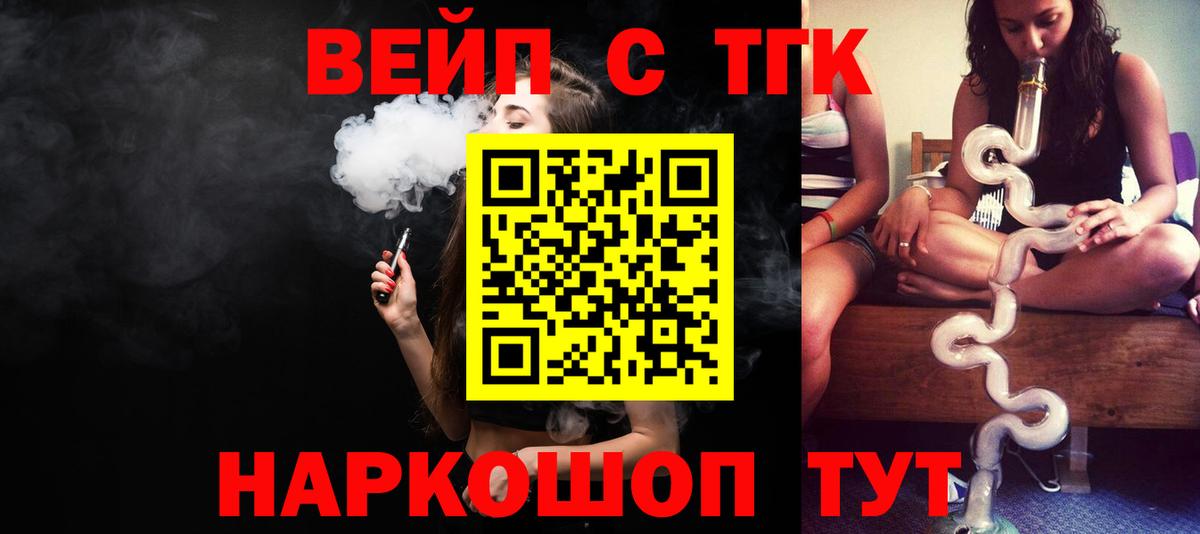 ТГК жижа  Вход с VPN  Можга 