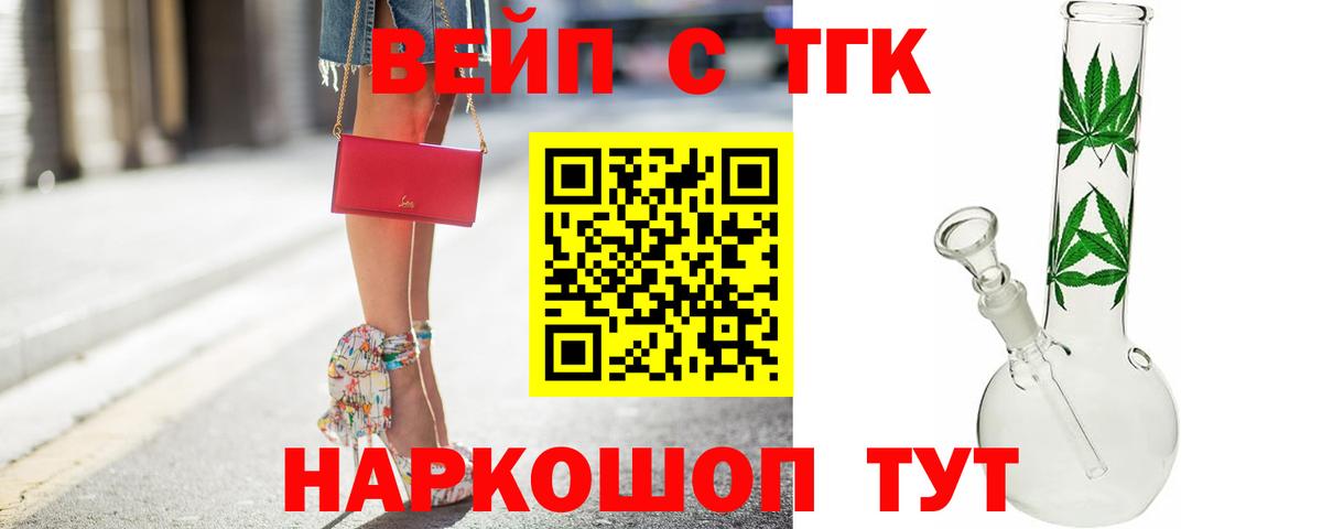 ТГК вейп Можга